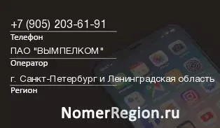 Кто звонил с 9052036191 - регион и оператор